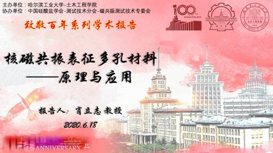 ../Documents/Symposiums/2020-2%20磁共振技术-水泥基材料-肖立志/欢迎页面.jpg